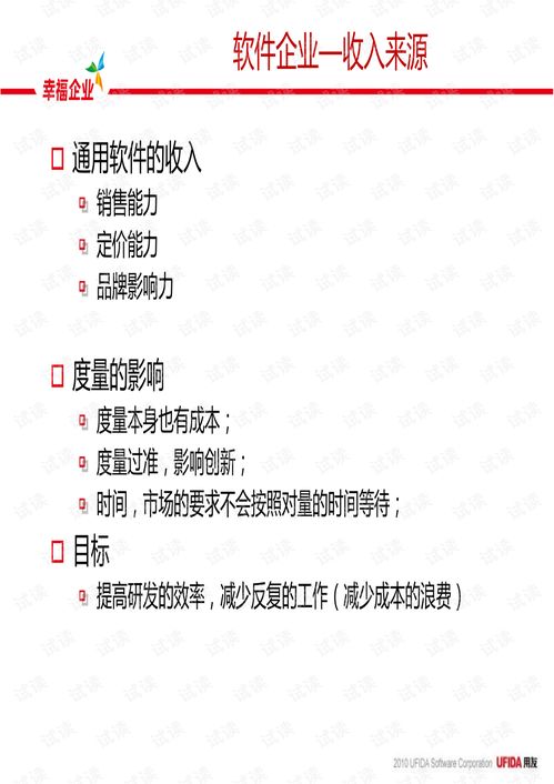 通用軟件產(chǎn)品研發(fā)的成本管理與教育軟件開發(fā)策略